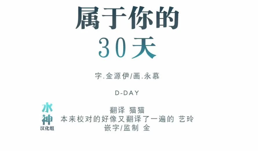 《属于你的30天》漫画最新章节 第38话 免费下拉式在线观看章节第【4】张图片