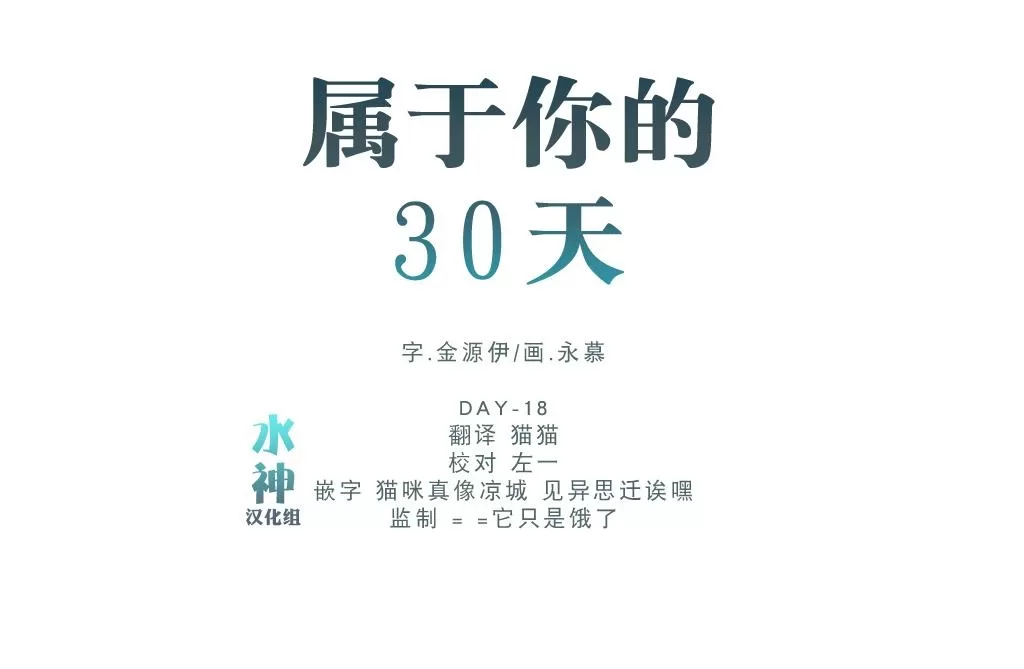 《属于你的30天》漫画最新章节 第23话 免费下拉式在线观看章节第【9】张图片