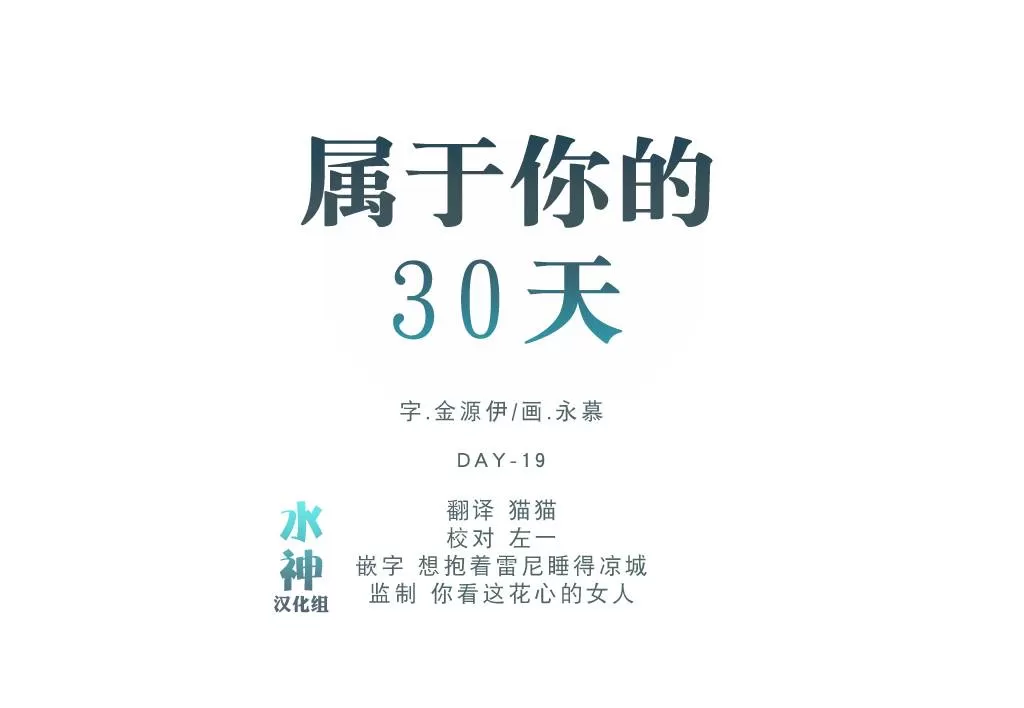 《属于你的30天》漫画最新章节 第20话 免费下拉式在线观看章节第【4】张图片