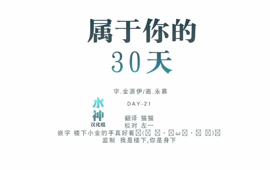 《属于你的30天》漫画最新章节 第19话 免费下拉式在线观看章节第【4】张图片