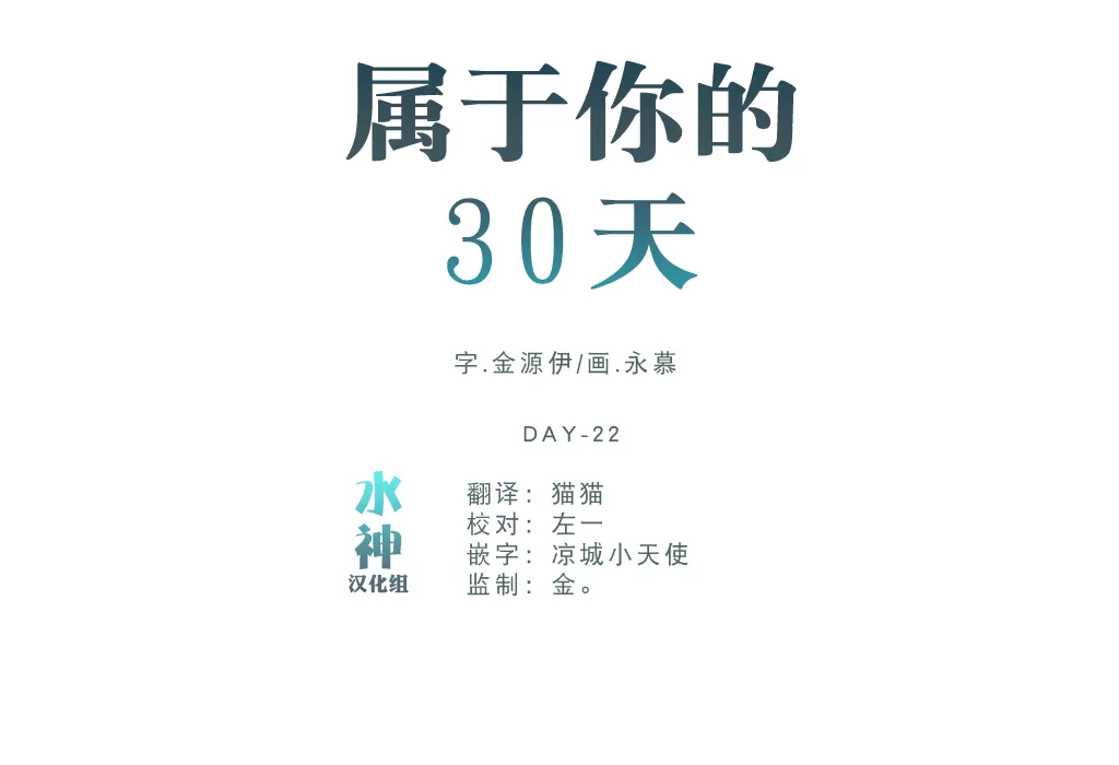 《属于你的30天》漫画最新章节 第14话 免费下拉式在线观看章节第【4】张图片