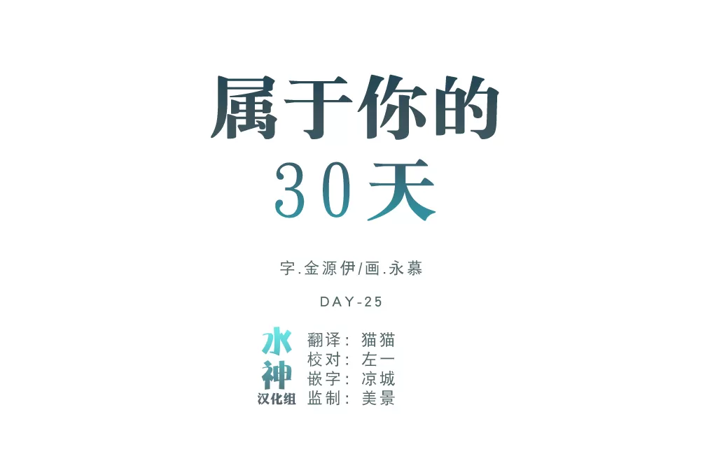 《属于你的30天》漫画最新章节 第11话 免费下拉式在线观看章节第【2】张图片