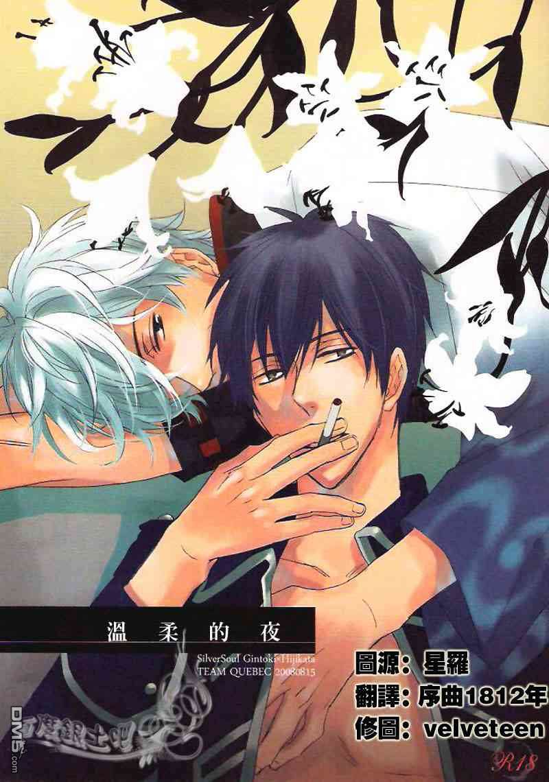 《温柔的夜》漫画最新章节 第1话 免费下拉式在线观看章节第【1】张图片