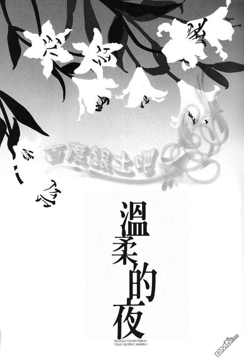 《温柔的夜》漫画最新章节 第1话 免费下拉式在线观看章节第【2】张图片