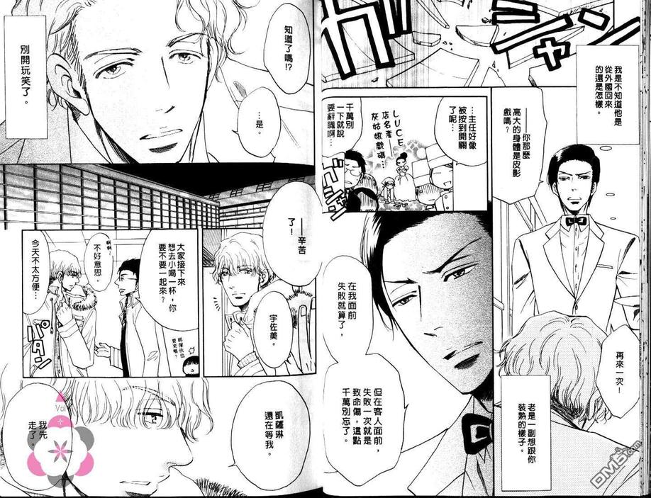 《吻要在甜点后》漫画最新章节 第1卷 免费下拉式在线观看章节第【12】张图片