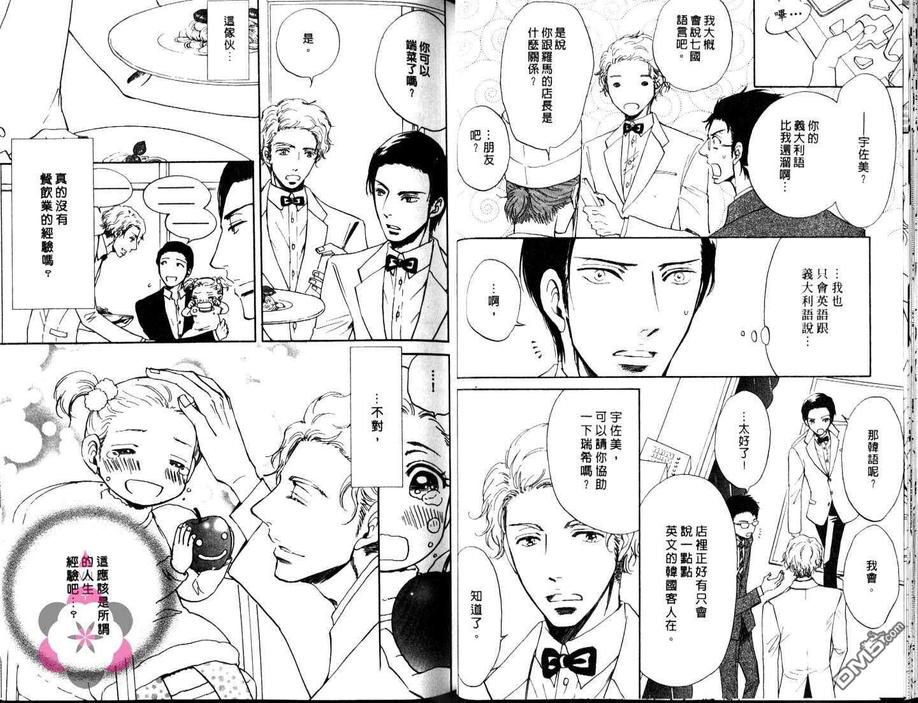 《吻要在甜点后》漫画最新章节 第1卷 免费下拉式在线观看章节第【15】张图片