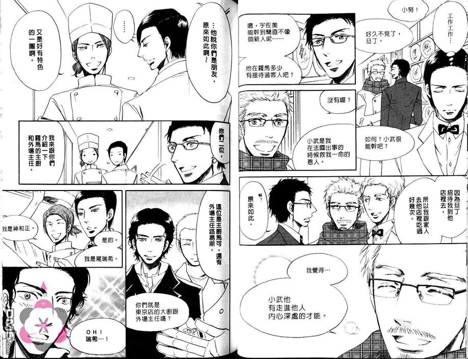 《吻要在甜点后》漫画最新章节 第1卷 免费下拉式在线观看章节第【22】张图片