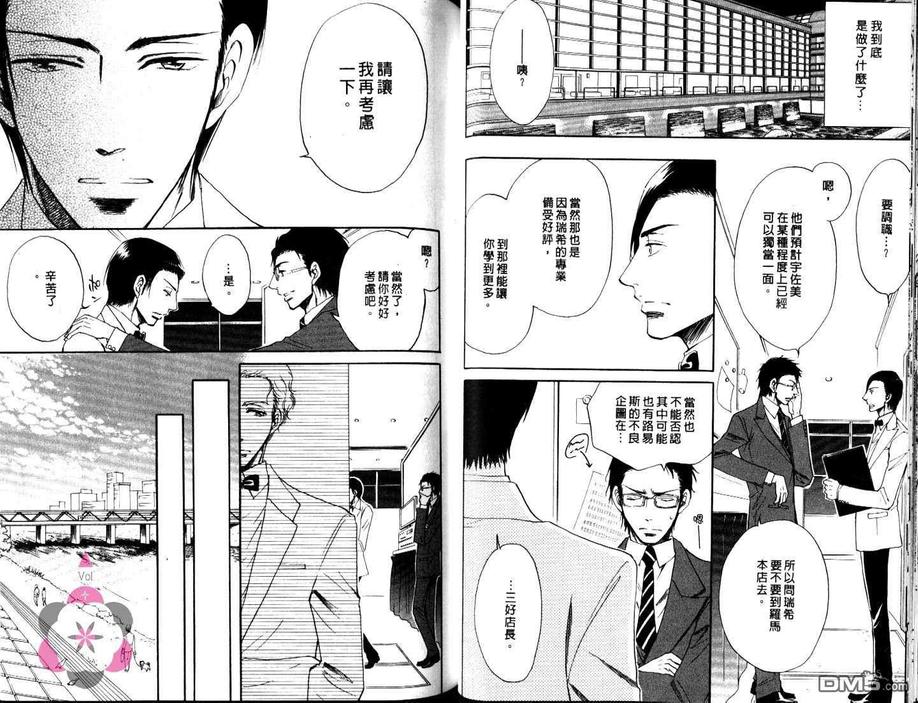 《吻要在甜点后》漫画最新章节 第1卷 免费下拉式在线观看章节第【24】张图片