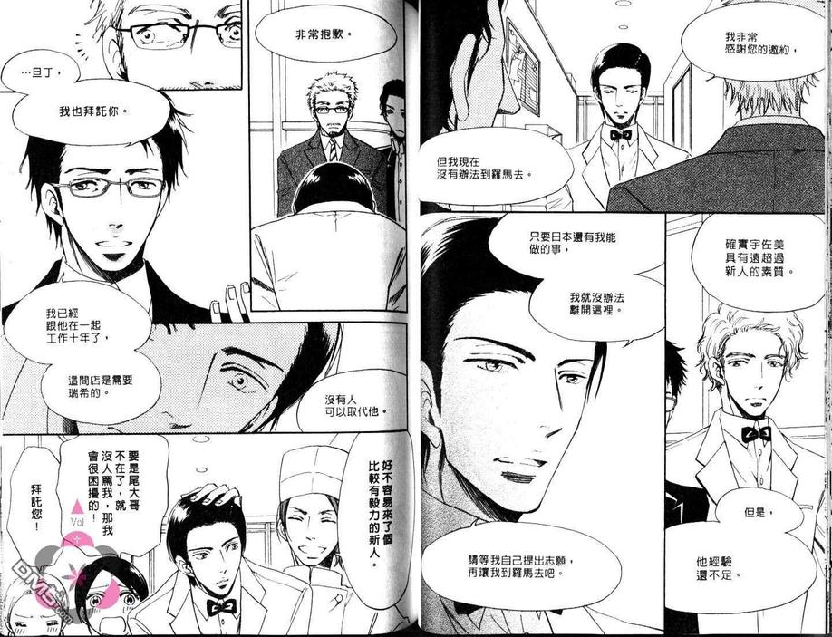 《吻要在甜点后》漫画最新章节 第1卷 免费下拉式在线观看章节第【29】张图片