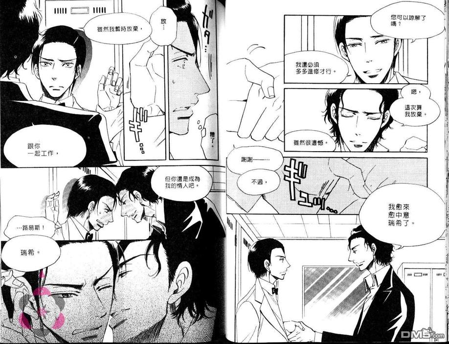 《吻要在甜点后》漫画最新章节 第1卷 免费下拉式在线观看章节第【31】张图片