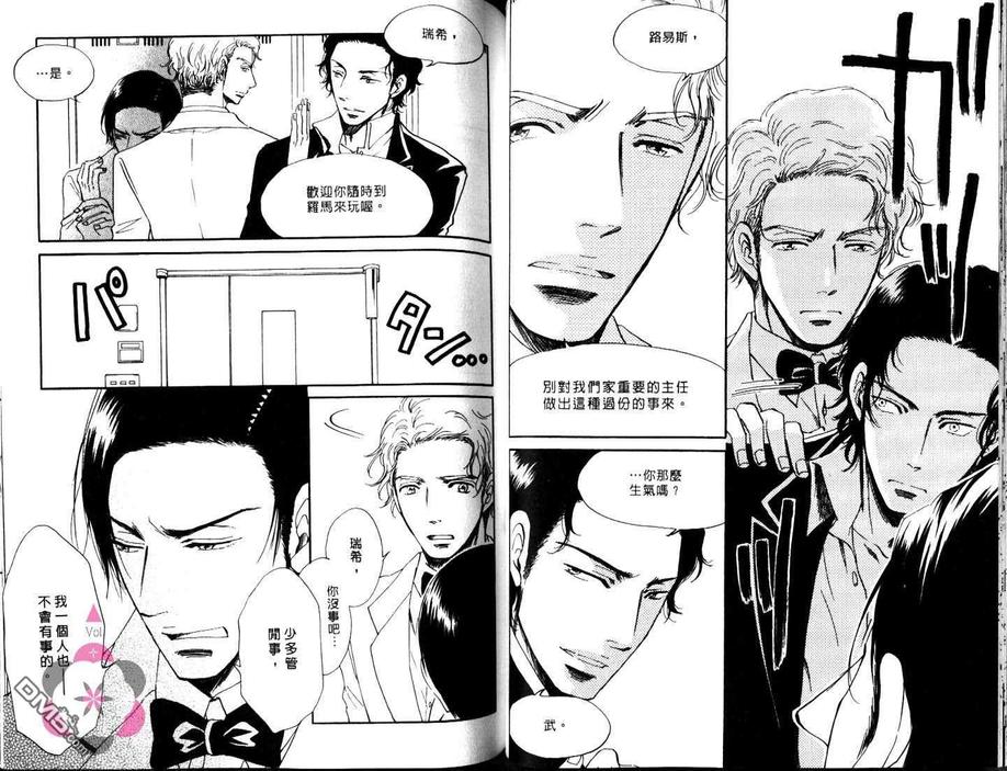 《吻要在甜点后》漫画最新章节 第1卷 免费下拉式在线观看章节第【32】张图片