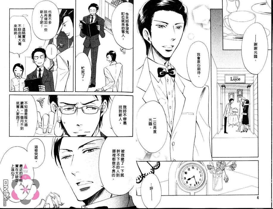 《吻要在甜点后》漫画最新章节 第1卷 免费下拉式在线观看章节第【3】张图片