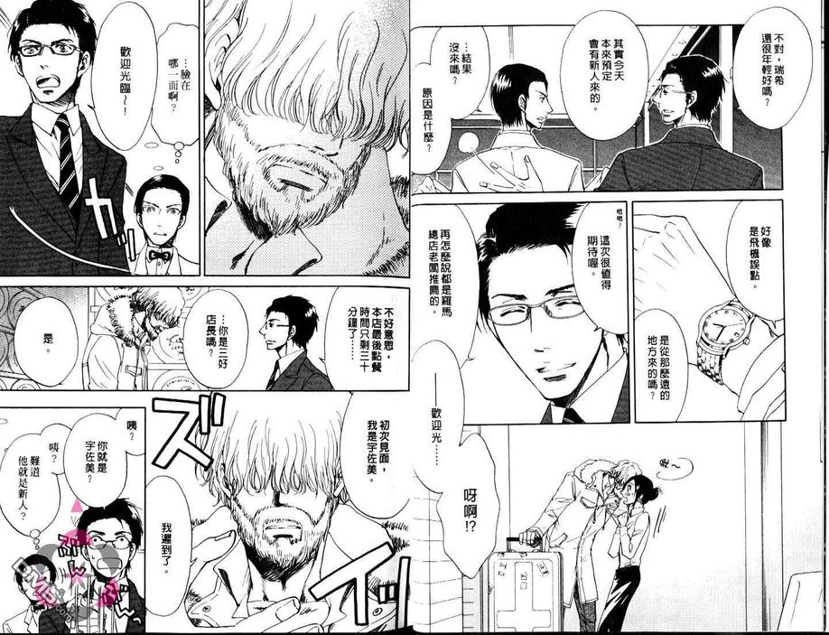 《吻要在甜点后》漫画最新章节 第1卷 免费下拉式在线观看章节第【4】张图片