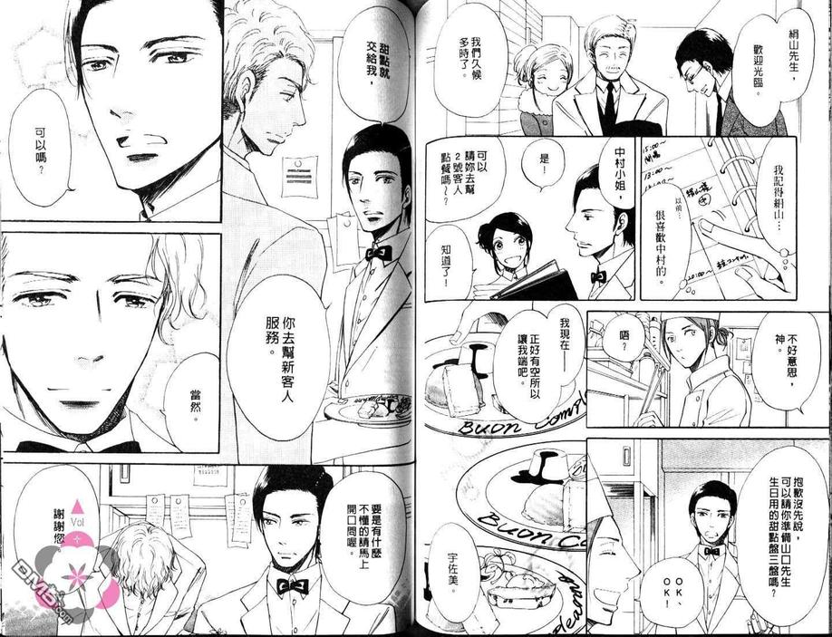 《吻要在甜点后》漫画最新章节 第1卷 免费下拉式在线观看章节第【50】张图片