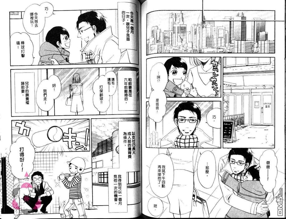 《吻要在甜点后》漫画最新章节 第1卷 免费下拉式在线观看章节第【64】张图片