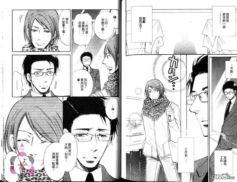 《吻要在甜点后》漫画最新章节 第1卷 免费下拉式在线观看章节第【75】张图片