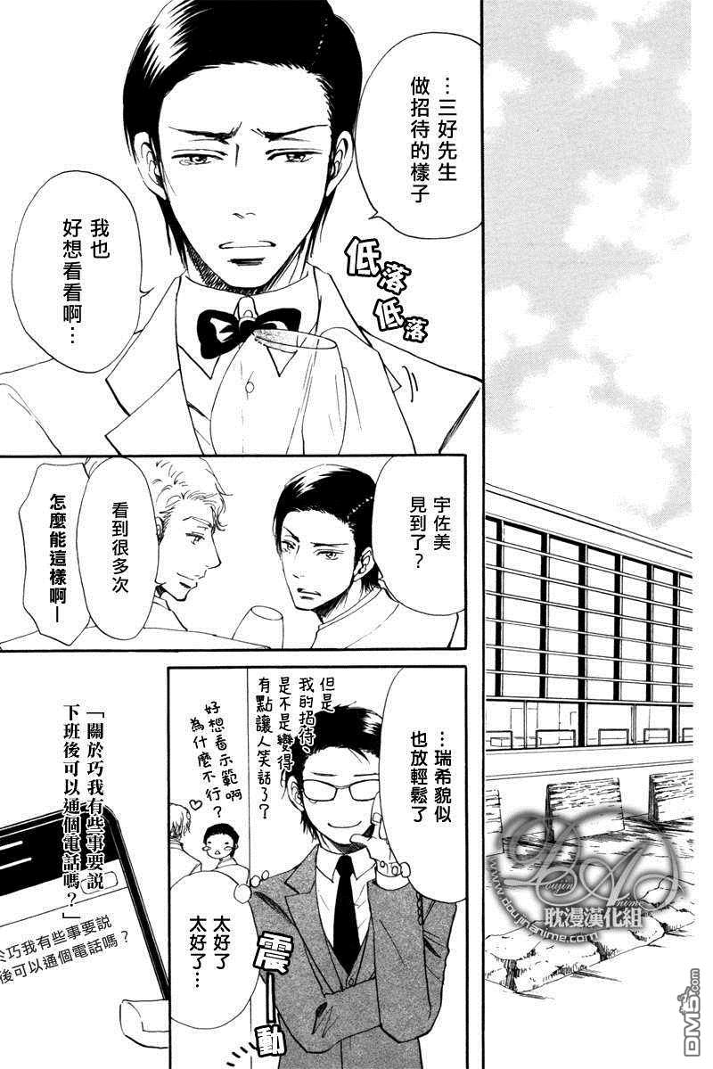 《无法等到甜点后》漫画最新章节 第1话 免费下拉式在线观看章节第【30】张图片