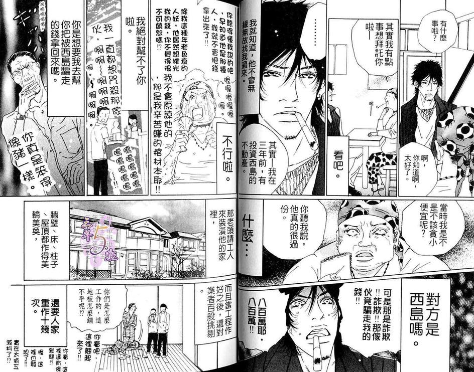 《种马骑士》漫画最新章节 第1卷 免费下拉式在线观看章节第【15】张图片