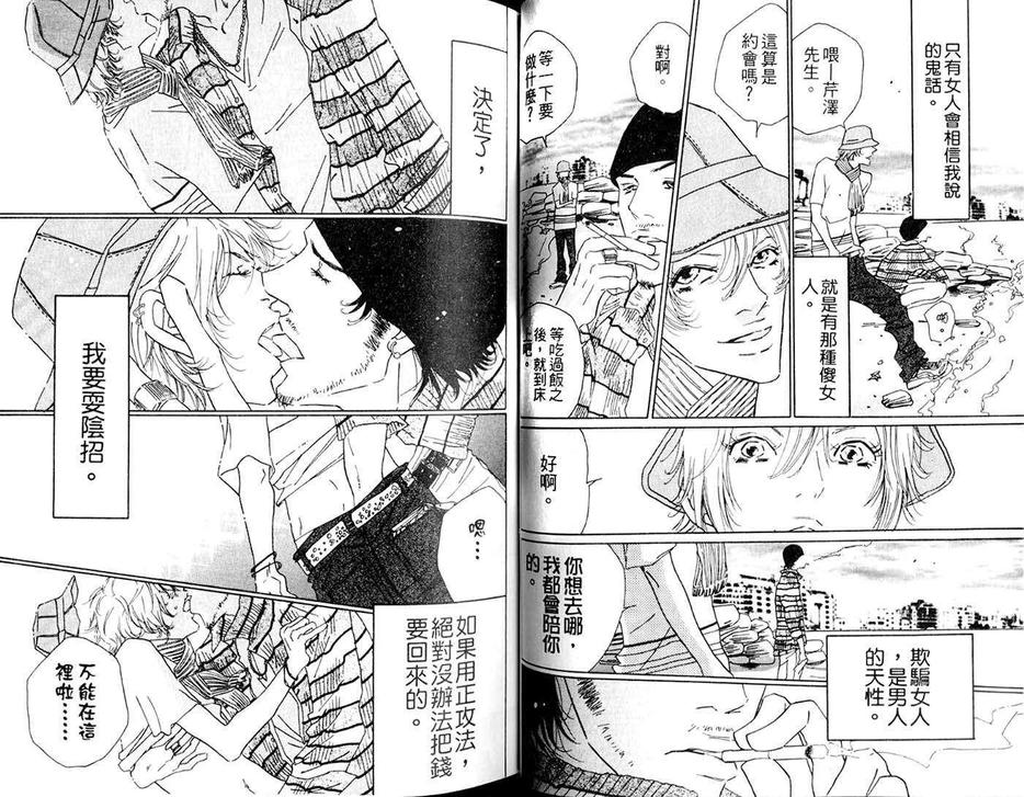 《种马骑士》漫画最新章节 第1卷 免费下拉式在线观看章节第【18】张图片