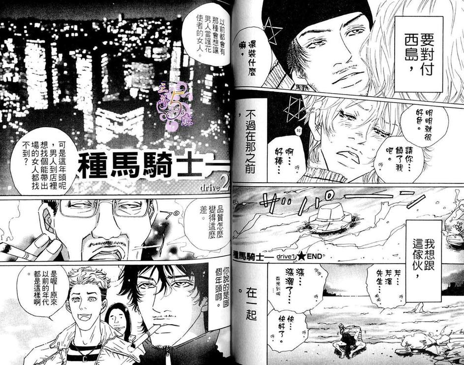 《种马骑士》漫画最新章节 第1卷 免费下拉式在线观看章节第【19】张图片