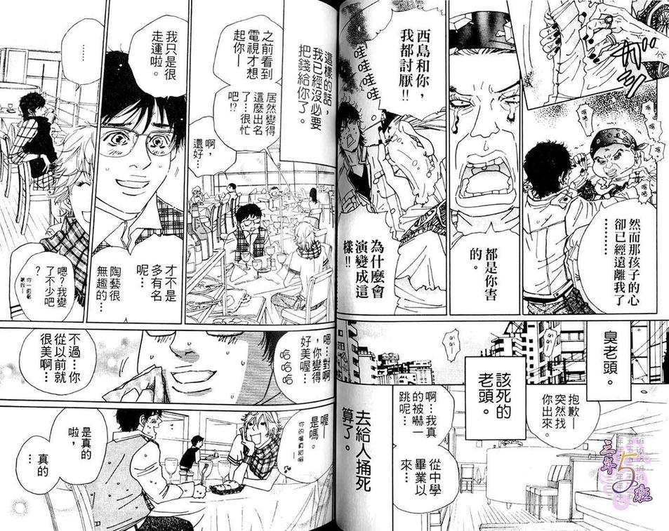 《种马骑士》漫画最新章节 第1卷 免费下拉式在线观看章节第【33】张图片