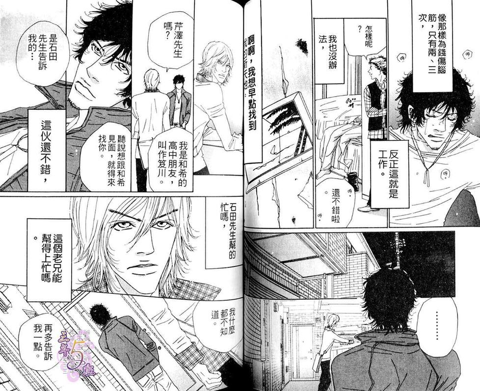 《种马骑士》漫画最新章节 第1卷 免费下拉式在线观看章节第【38】张图片