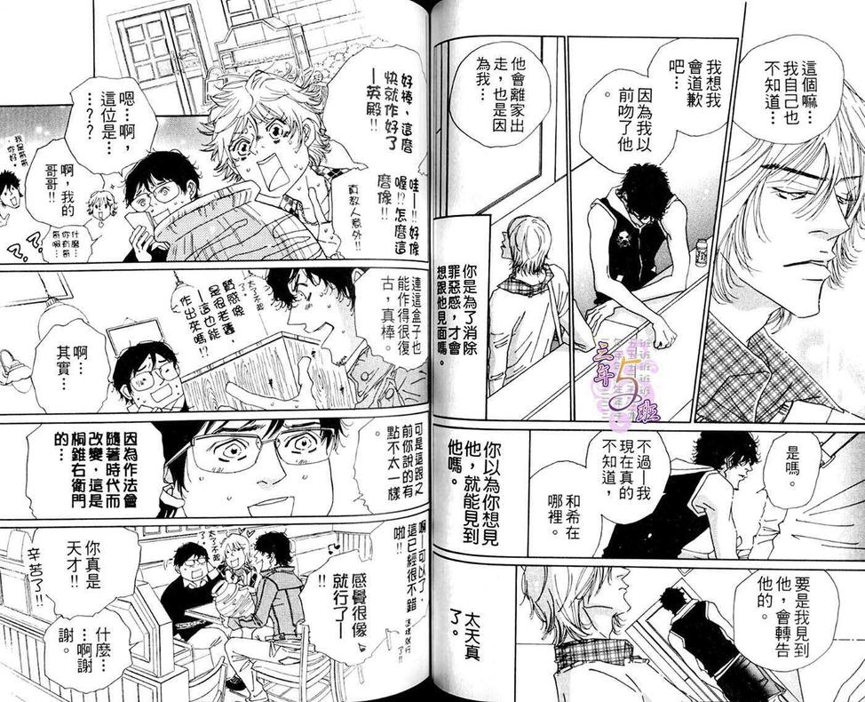 《种马骑士》漫画最新章节 第1卷 免费下拉式在线观看章节第【41】张图片