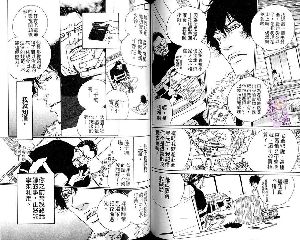 《种马骑士》漫画最新章节 第1卷 免费下拉式在线观看章节第【47】张图片