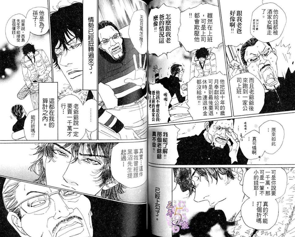 《种马骑士》漫画最新章节 第1卷 免费下拉式在线观看章节第【48】张图片