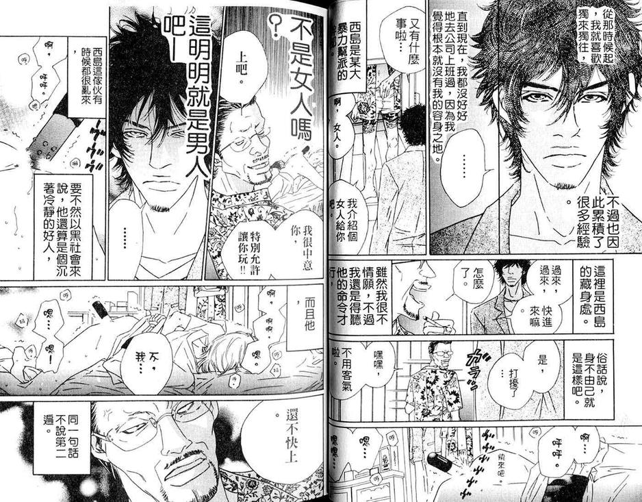 《种马骑士》漫画最新章节 第1卷 免费下拉式在线观看章节第【4】张图片