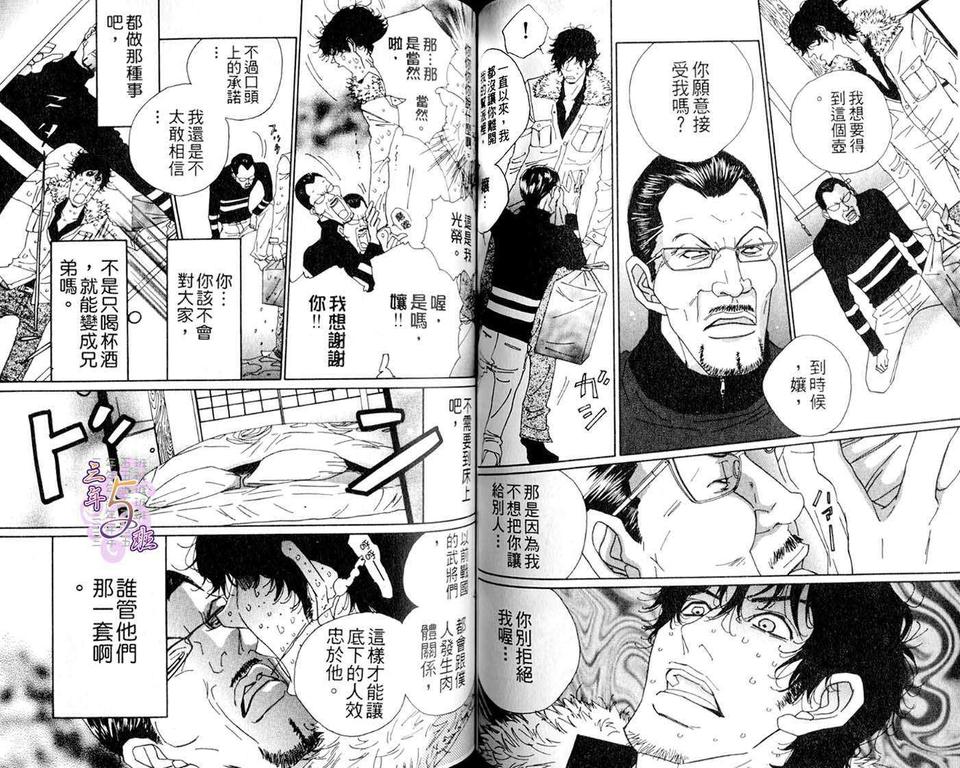 《种马骑士》漫画最新章节 第1卷 免费下拉式在线观看章节第【51】张图片