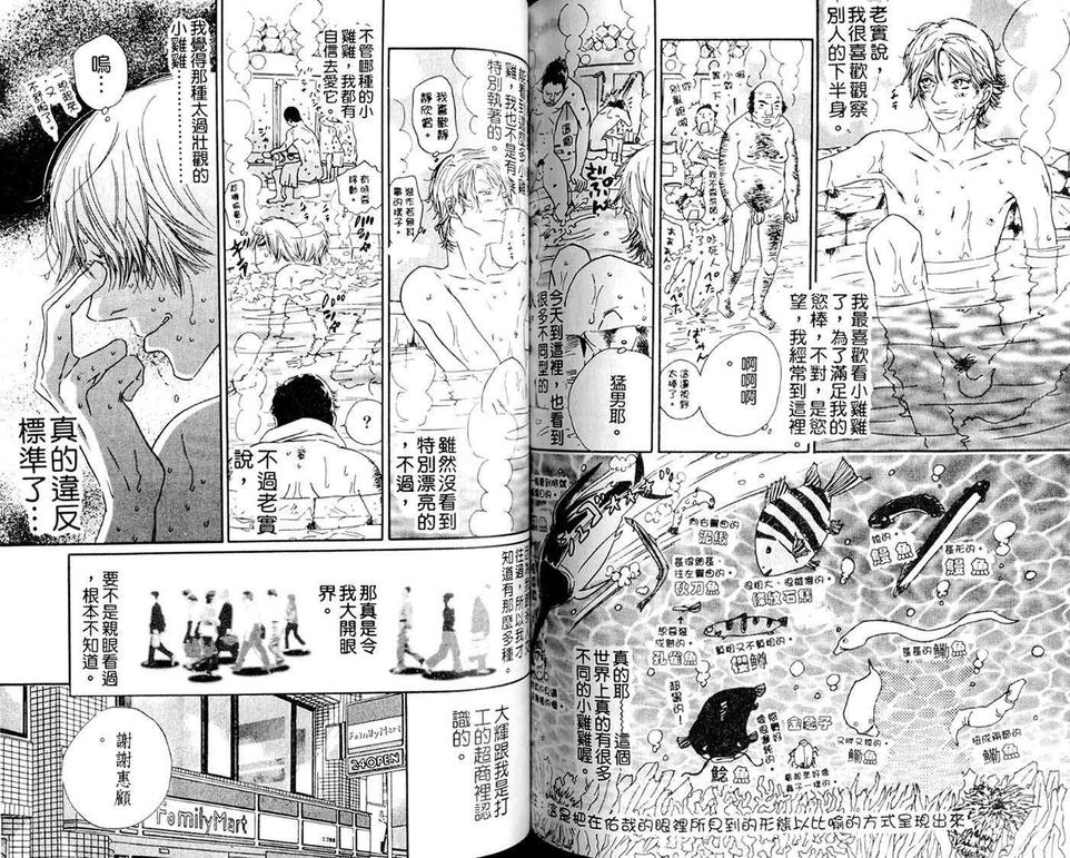 《种马骑士》漫画最新章节 第1卷 免费下拉式在线观看章节第【70】张图片