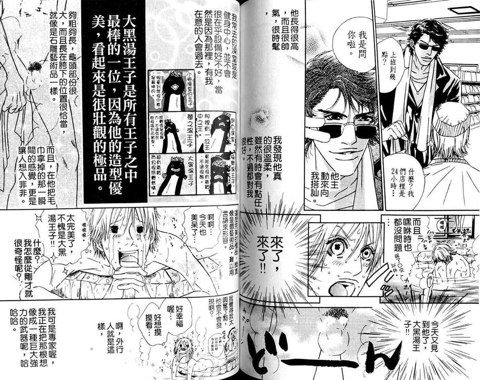 《种马骑士》漫画最新章节 第1卷 免费下拉式在线观看章节第【71】张图片