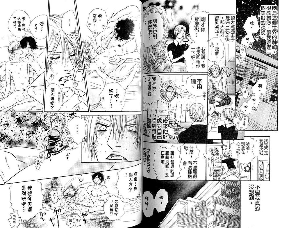 《种马骑士》漫画最新章节 第1卷 免费下拉式在线观看章节第【74】张图片