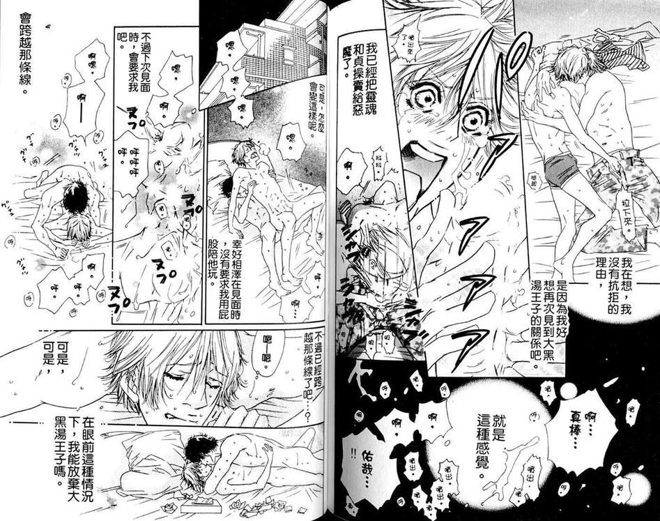 《种马骑士》漫画最新章节 第1卷 免费下拉式在线观看章节第【77】张图片