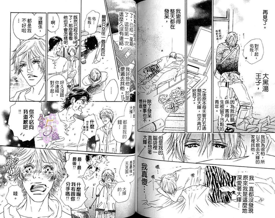 《种马骑士》漫画最新章节 第1卷 免费下拉式在线观看章节第【80】张图片