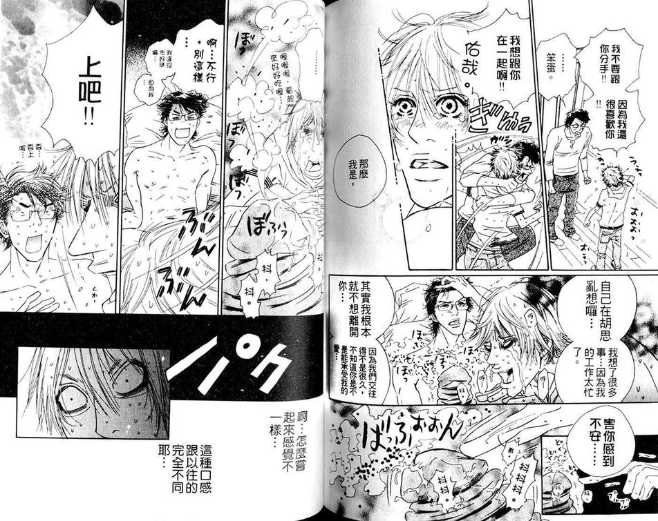 《种马骑士》漫画最新章节 第1卷 免费下拉式在线观看章节第【81】张图片