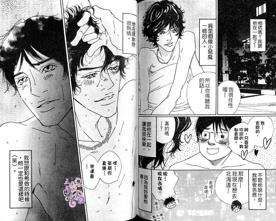 《种马骑士》漫画最新章节 第1卷 免费下拉式在线观看章节第【83】张图片