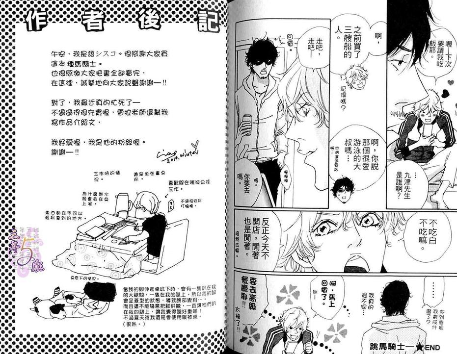 《种马骑士》漫画最新章节 第1卷 免费下拉式在线观看章节第【86】张图片