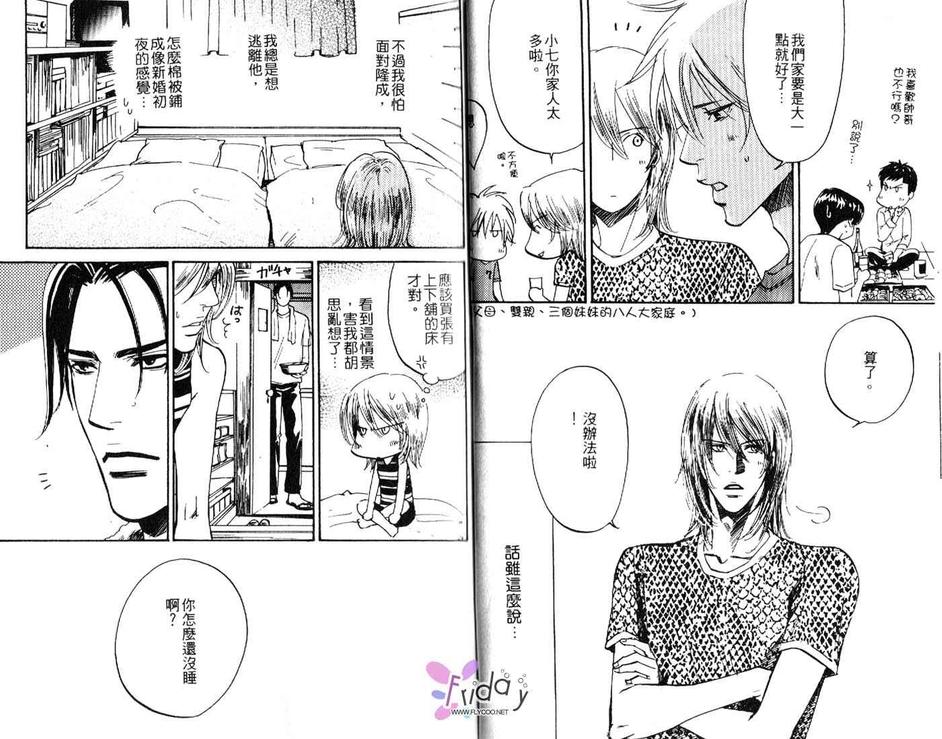 《半熟橘子》漫画最新章节 第1卷 免费下拉式在线观看章节第【10】张图片