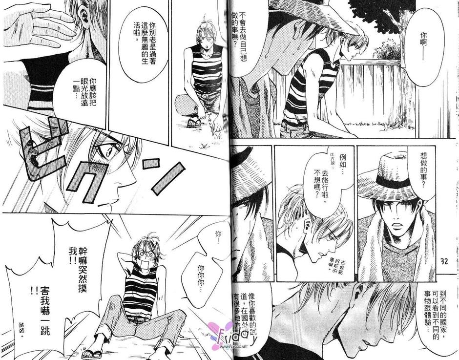 《半熟橘子》漫画最新章节 第1卷 免费下拉式在线观看章节第【18】张图片