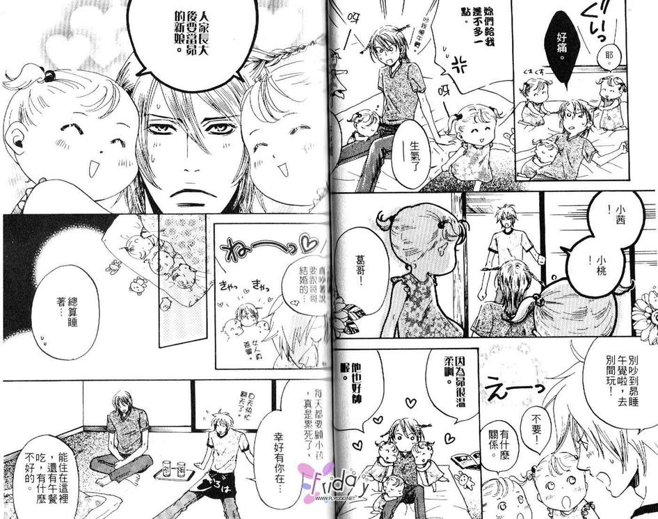 《半熟橘子》漫画最新章节 第1卷 免费下拉式在线观看章节第【23】张图片