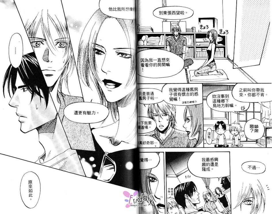 《半熟橘子》漫画最新章节 第1卷 免费下拉式在线观看章节第【26】张图片