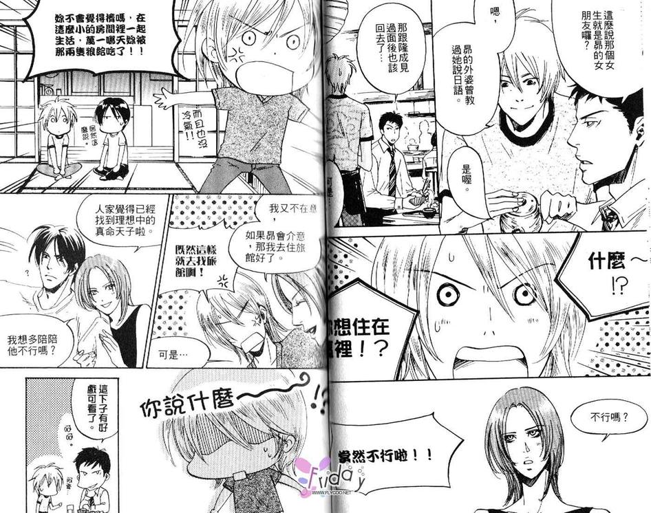 《半熟橘子》漫画最新章节 第1卷 免费下拉式在线观看章节第【27】张图片