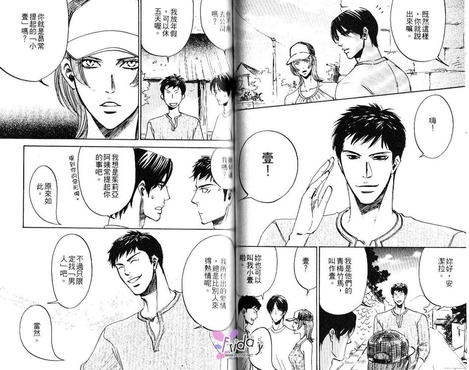 《半熟橘子》漫画最新章节 第1卷 免费下拉式在线观看章节第【42】张图片