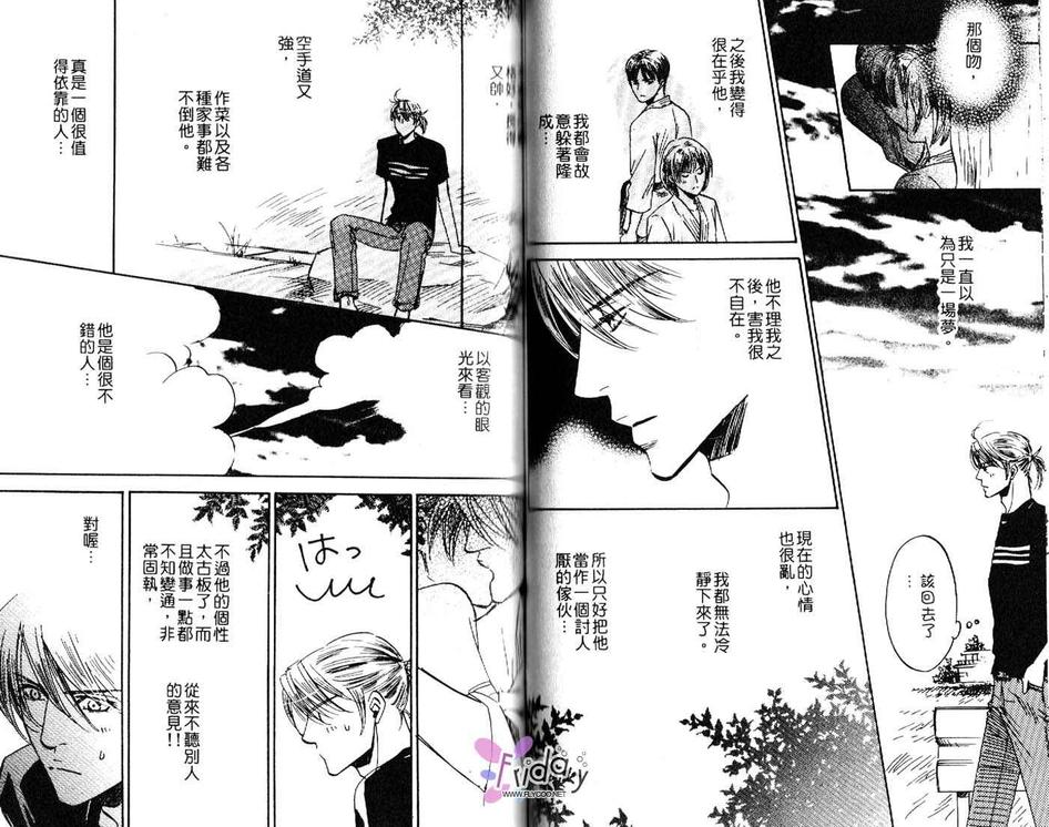 《半熟橘子》漫画最新章节 第1卷 免费下拉式在线观看章节第【44】张图片