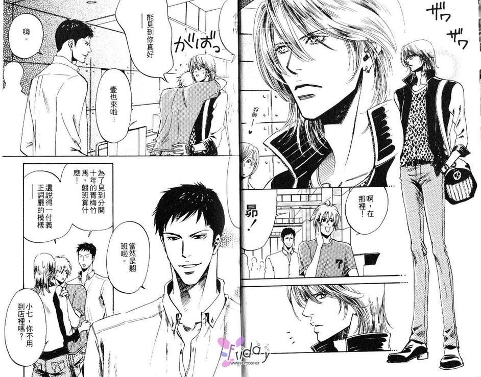 《半熟橘子》漫画最新章节 第1卷 免费下拉式在线观看章节第【4】张图片