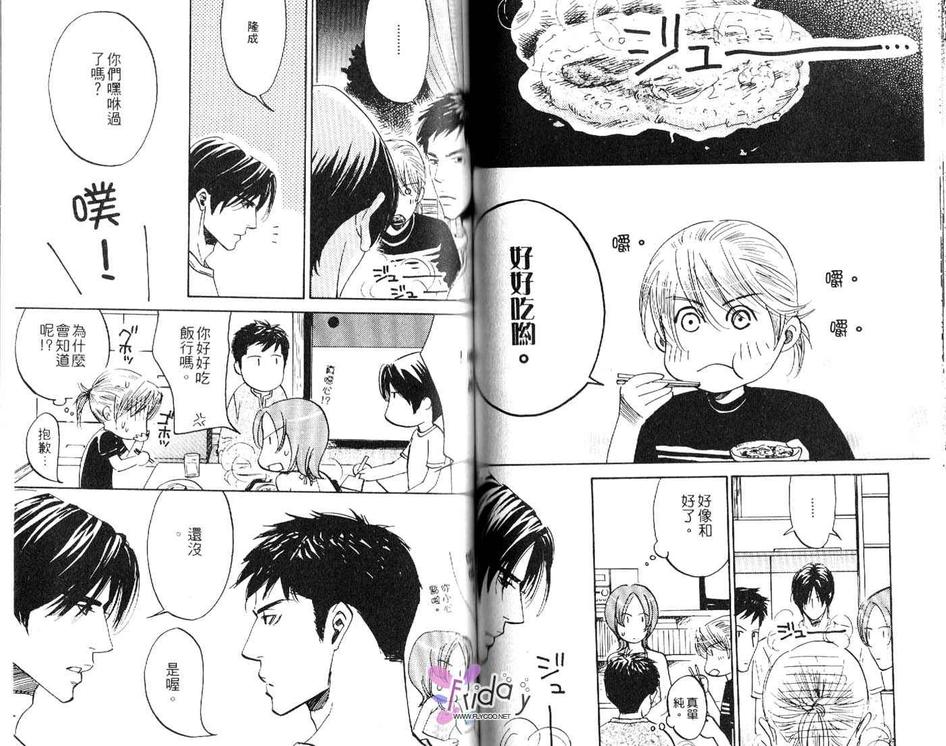 《半熟橘子》漫画最新章节 第1卷 免费下拉式在线观看章节第【51】张图片