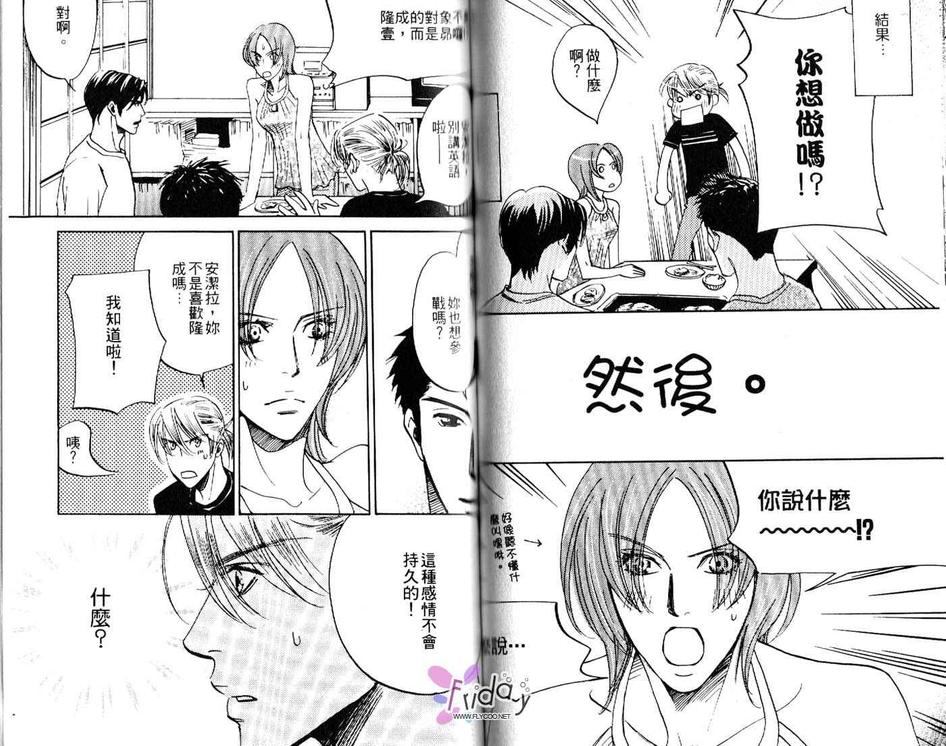 《半熟橘子》漫画最新章节 第1卷 免费下拉式在线观看章节第【52】张图片