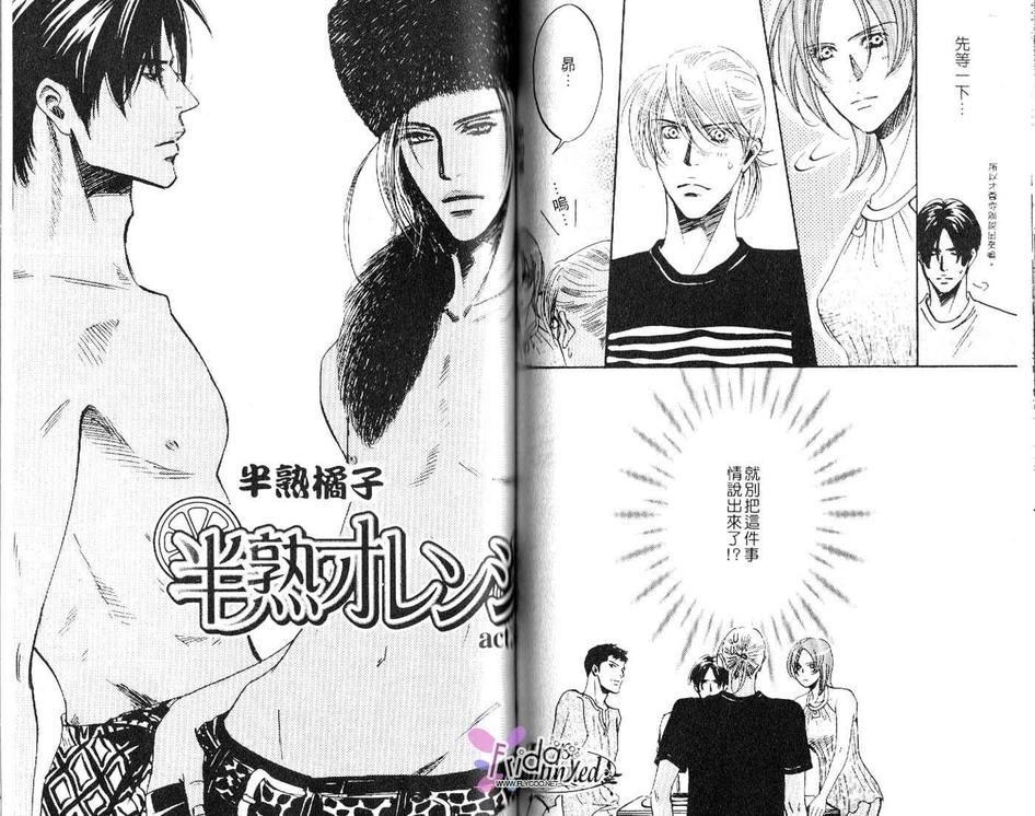 《半熟橘子》漫画最新章节 第1卷 免费下拉式在线观看章节第【53】张图片